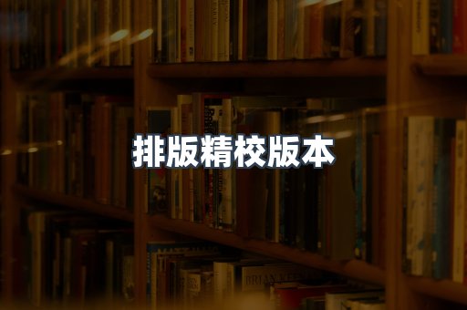 PDF电子书下载